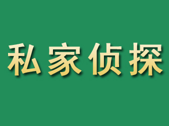 徐汇市私家正规侦探